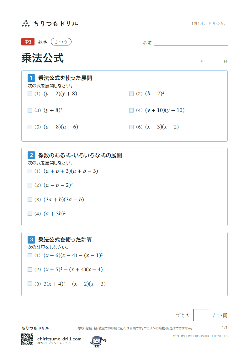 乗法公式 ふつう その10の見本