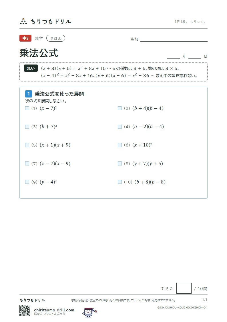 乗法公式 きほん その4の見本