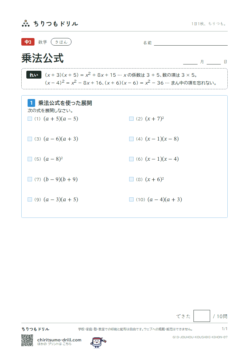 乗法公式 きほん その7の見本