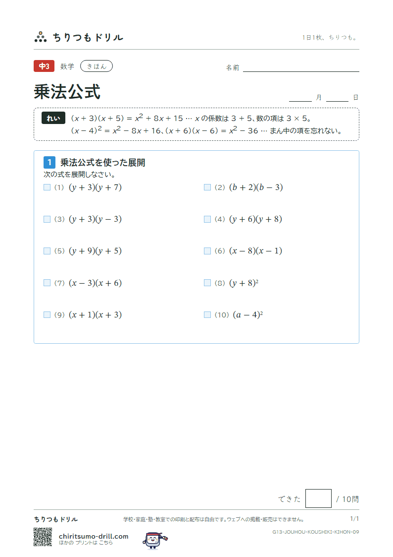 乗法公式 きほん その9の見本