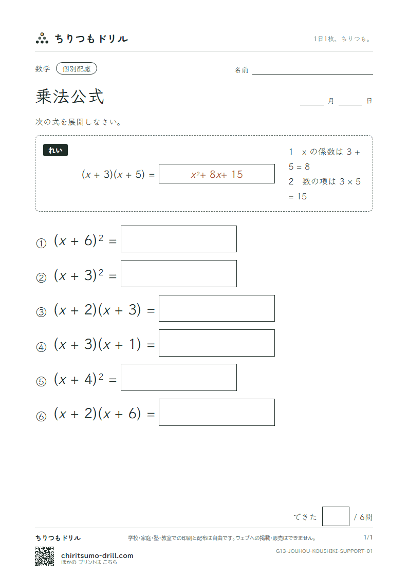 乗法公式 大きな枠つき その1の見本