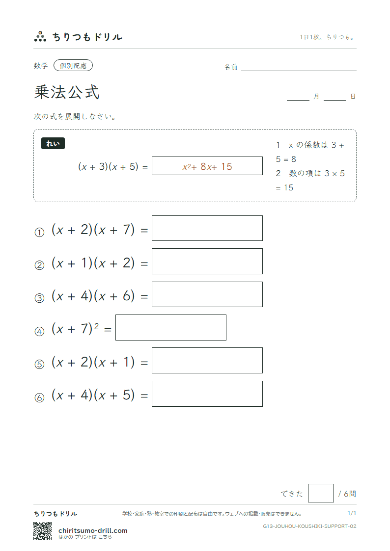乗法公式 大きな枠つき その2の見本