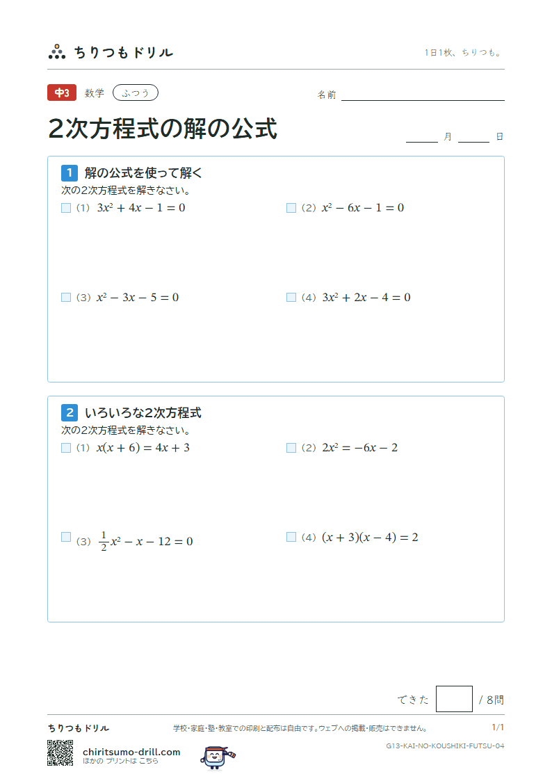 2次方程式の解の公式 ふつう その4の見本