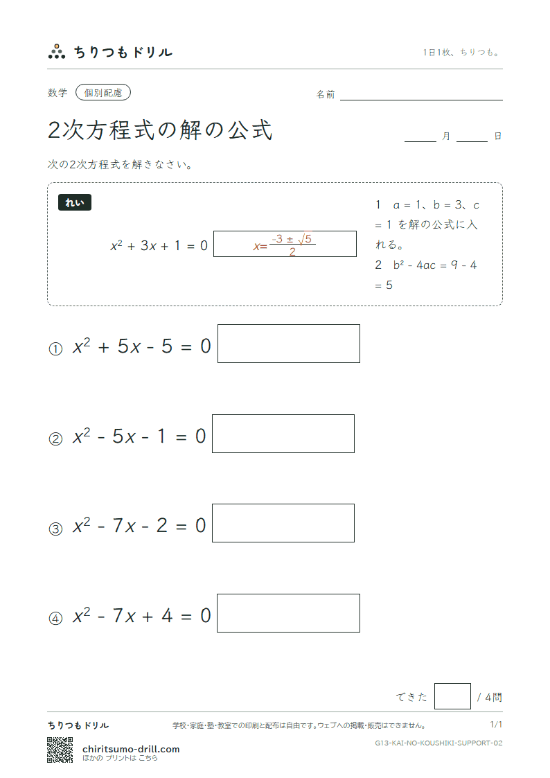 2次方程式の解の公式 大きな枠つき その2の見本
