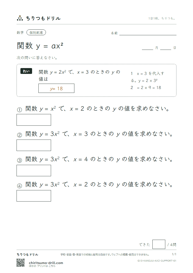 関数 y = ax²(式とグラフ) 大きな枠つき その1の見本