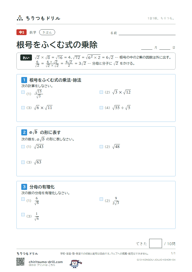 根号をふくむ式の乗法・除法 きほん その4の見本