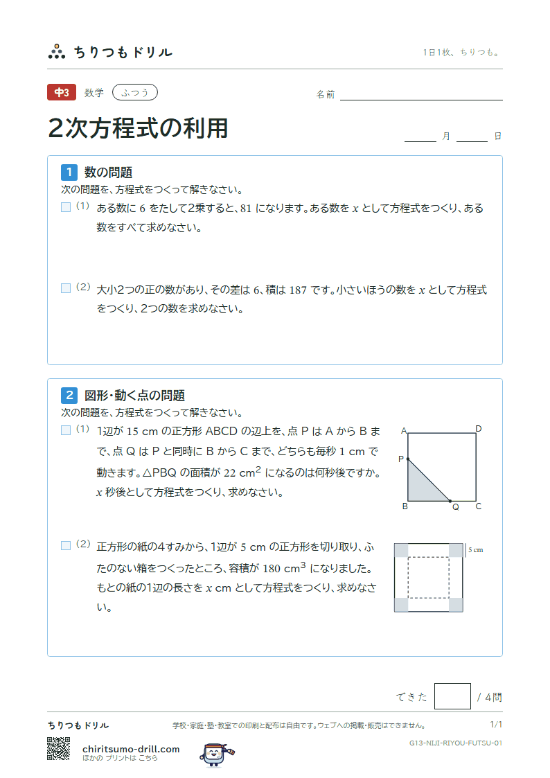 2次方程式の利用 ふつう その1の見本