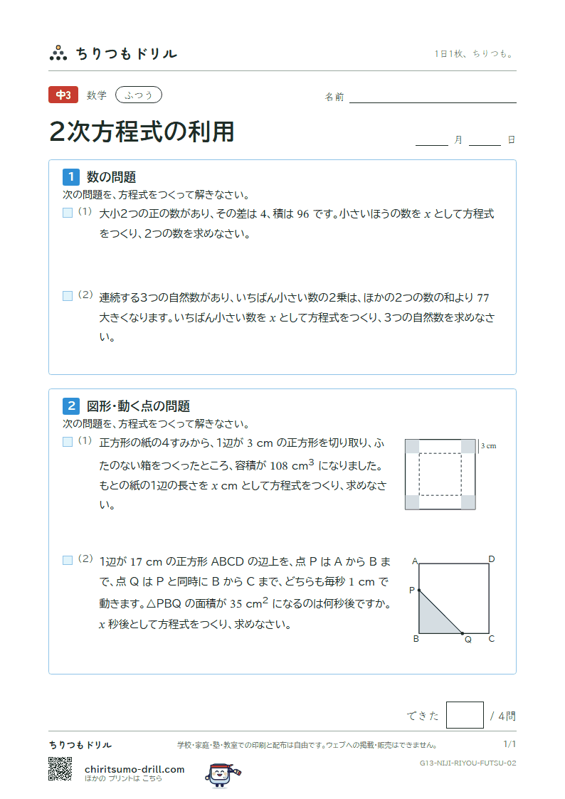 2次方程式の利用 ふつう その2の見本