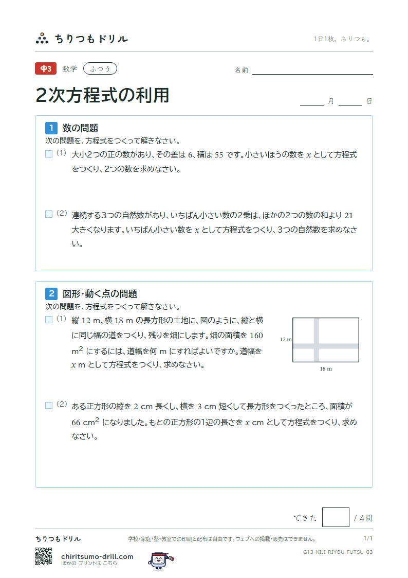 2次方程式の利用 ふつう その3の見本