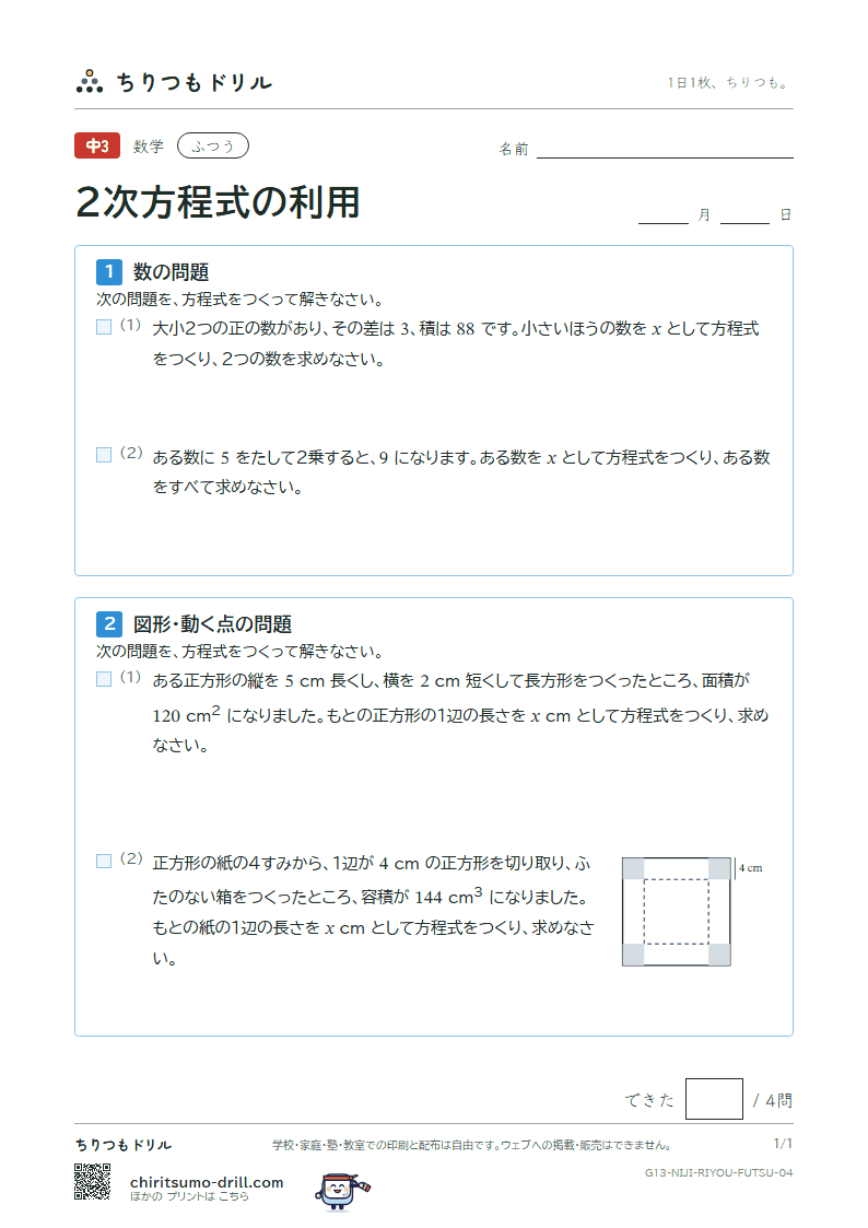 2次方程式の利用 ふつう その4の見本