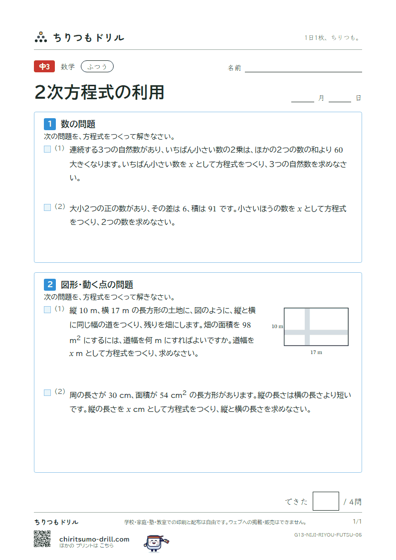 2次方程式の利用 ふつう その5の見本