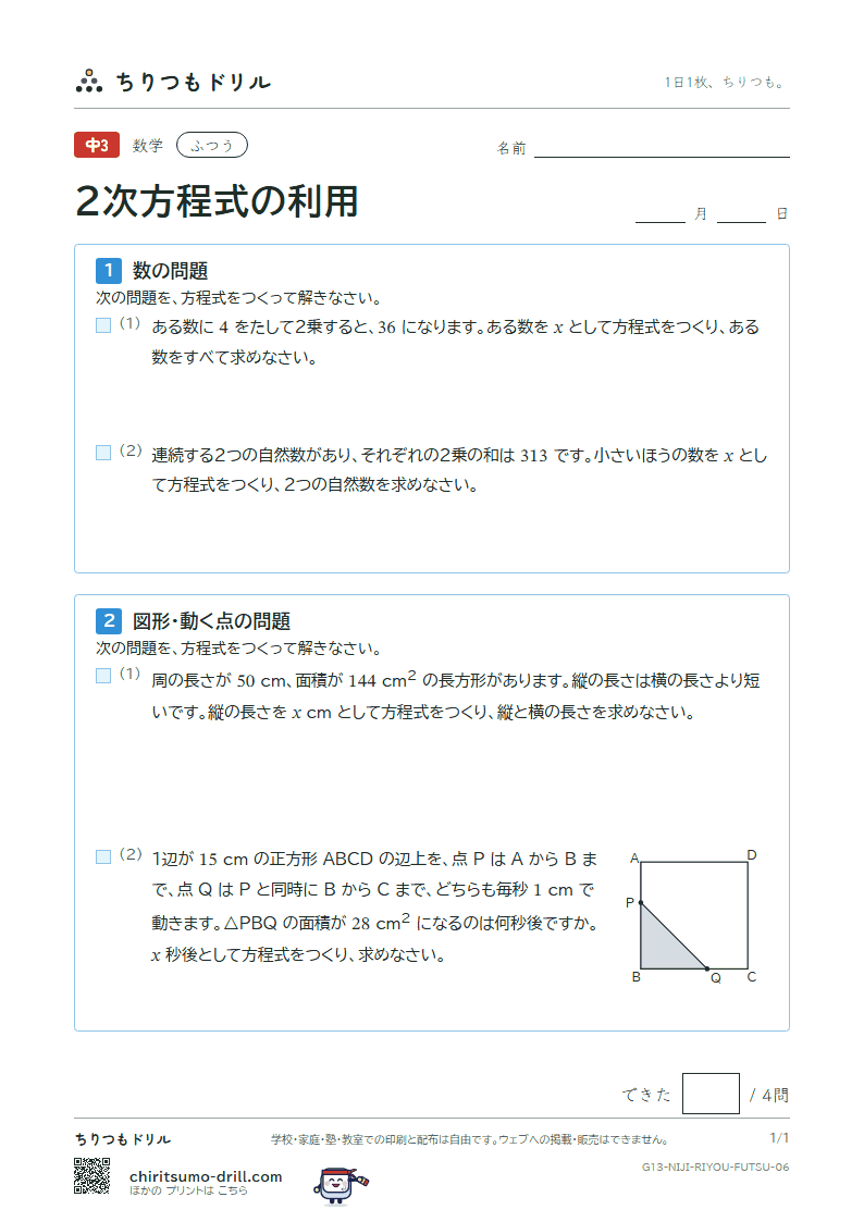 2次方程式の利用 ふつう その6の見本
