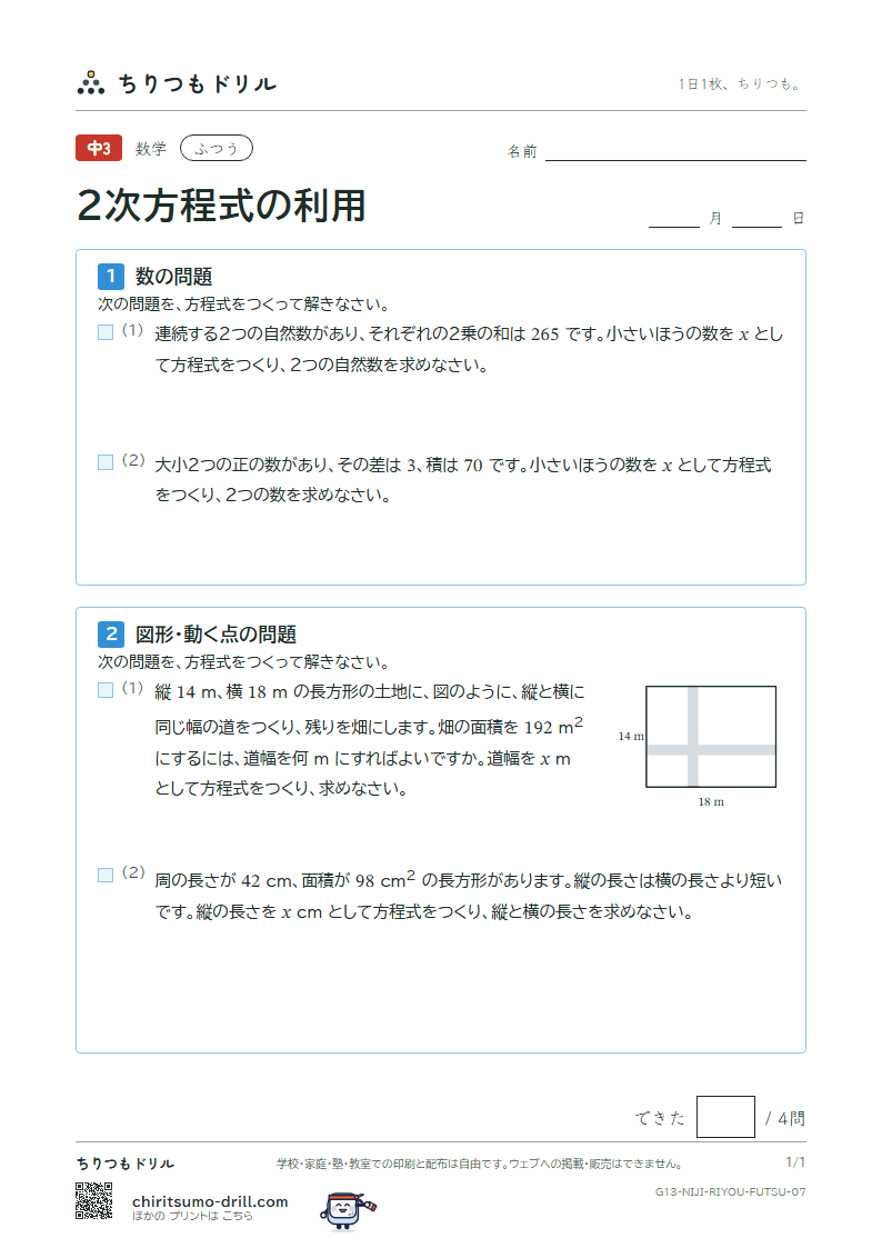 2次方程式の利用 ふつう その7の見本