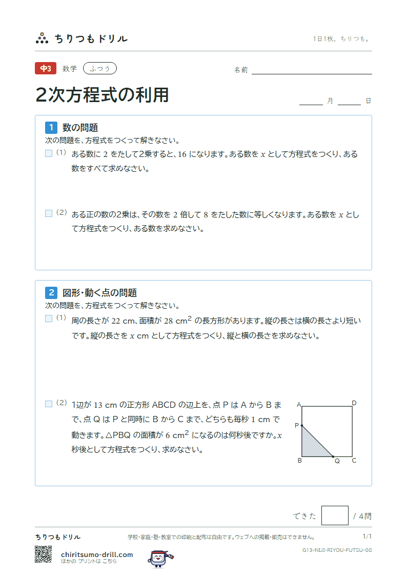 2次方程式の利用 ふつう その8の見本
