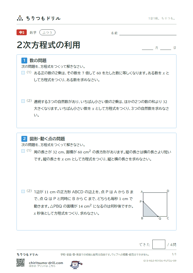2次方程式の利用 ふつう その9の見本