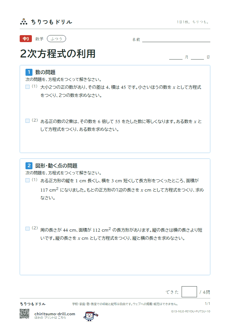 2次方程式の利用 ふつう その10の見本
