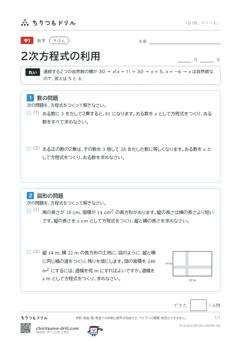2次方程式の利用 きほん その3の見本