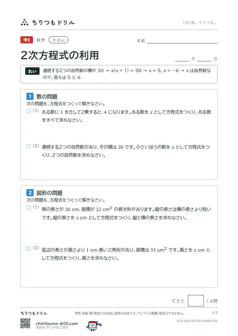 2次方程式の利用 きほん その4の見本