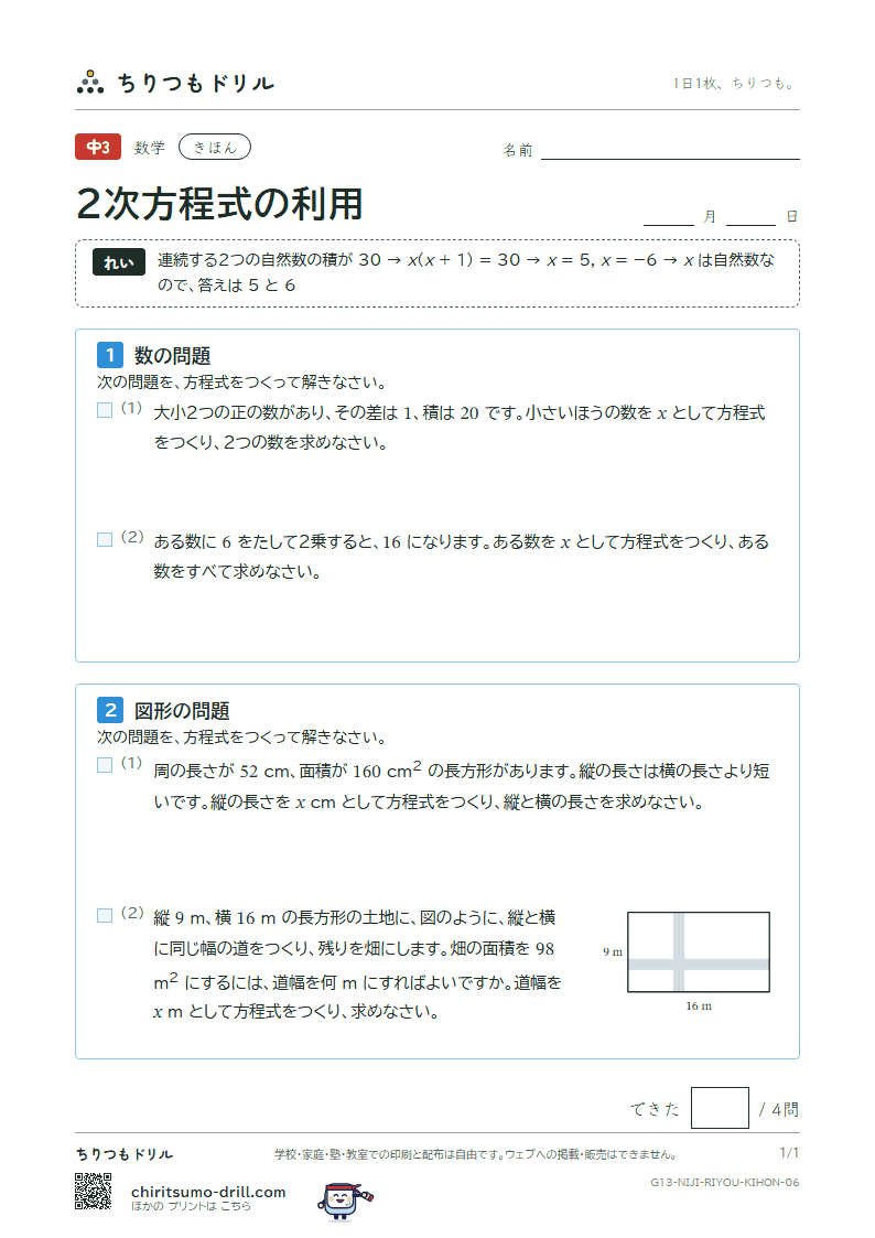 2次方程式の利用 きほん その6の見本