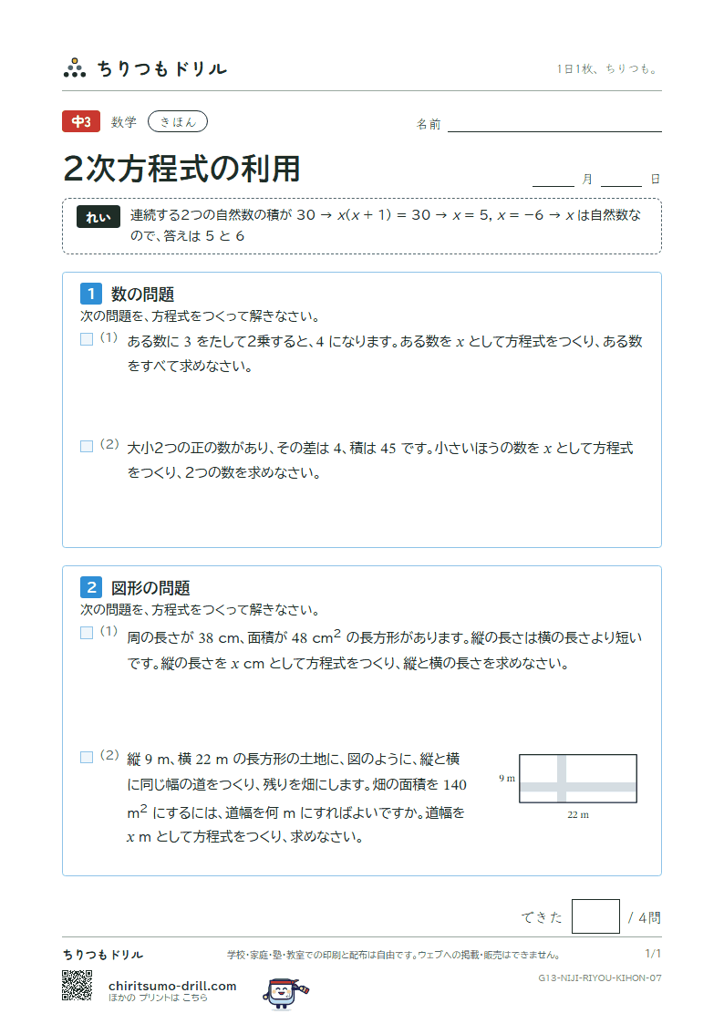 2次方程式の利用 きほん その7の見本