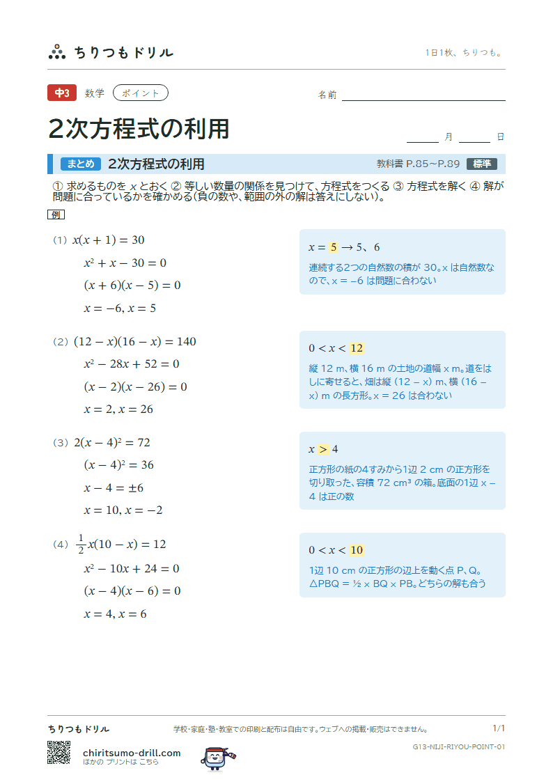 2次方程式の利用 ポイントの見本