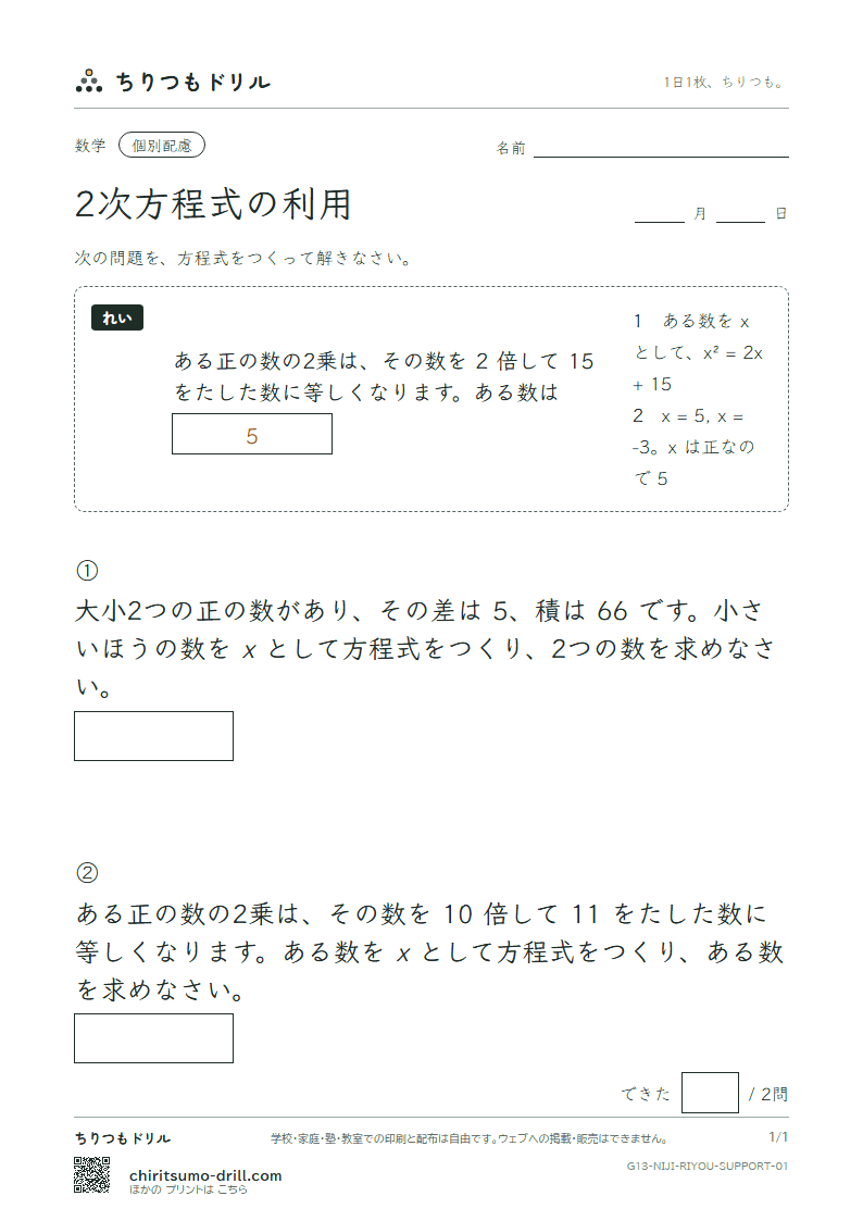 2次方程式の利用 大きな枠つき その1の見本