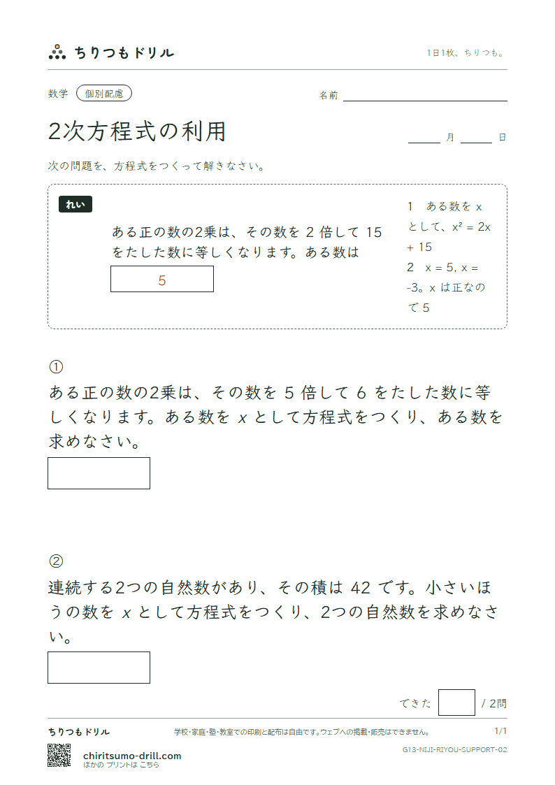 2次方程式の利用 大きな枠つき その2の見本