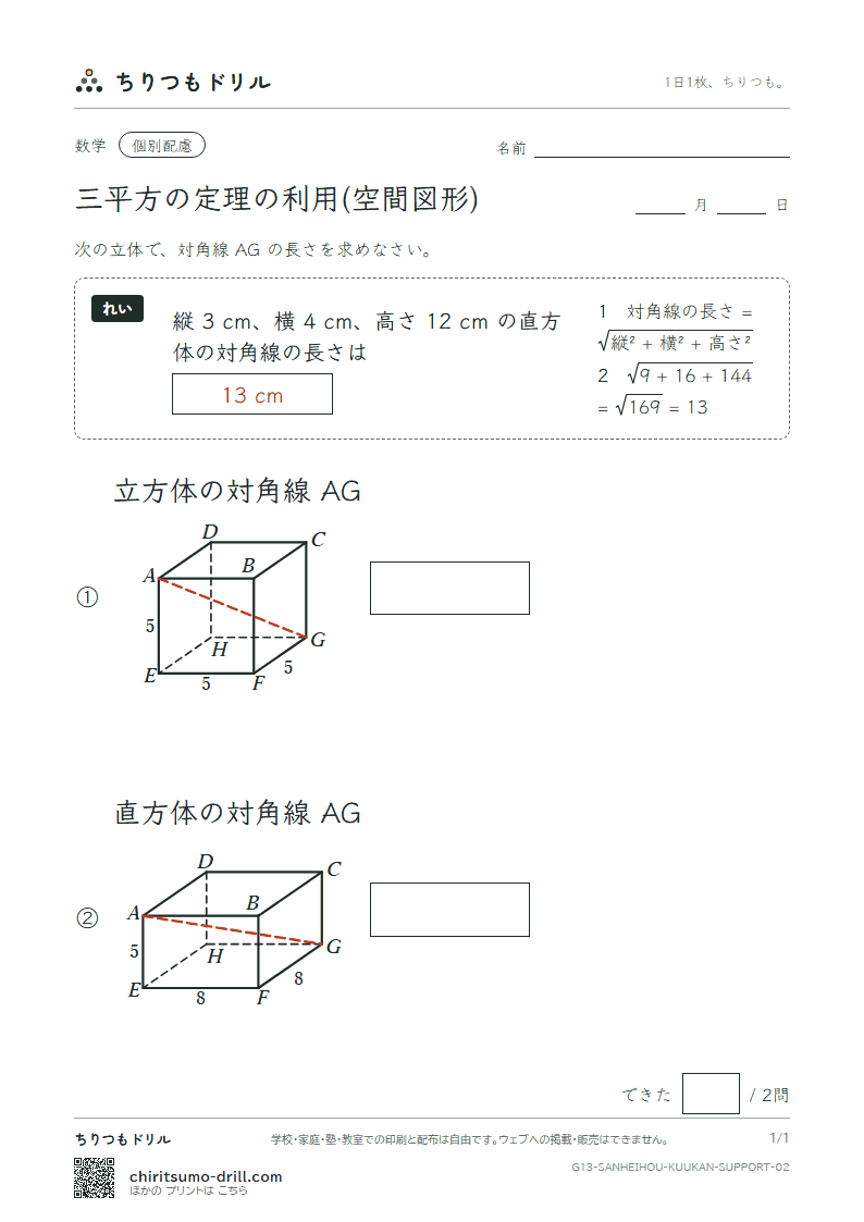 三平方の定理の利用(空間図形) 大きな枠つき その2の見本