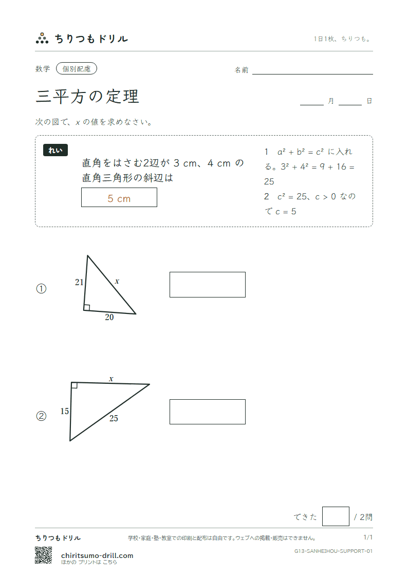 三平方の定理 大きな枠つき その1の見本