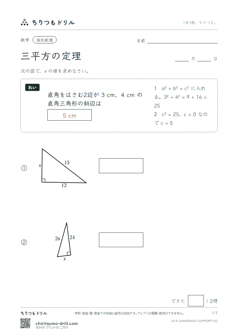 三平方の定理 大きな枠つき その2の見本