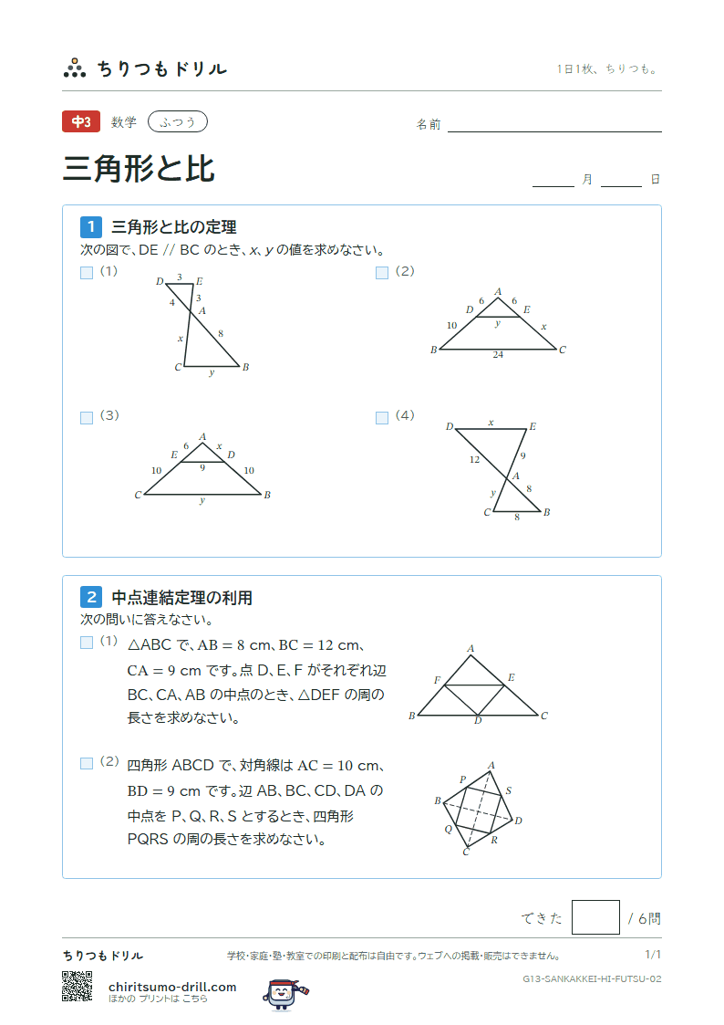 三角形と比 ふつう その2の見本