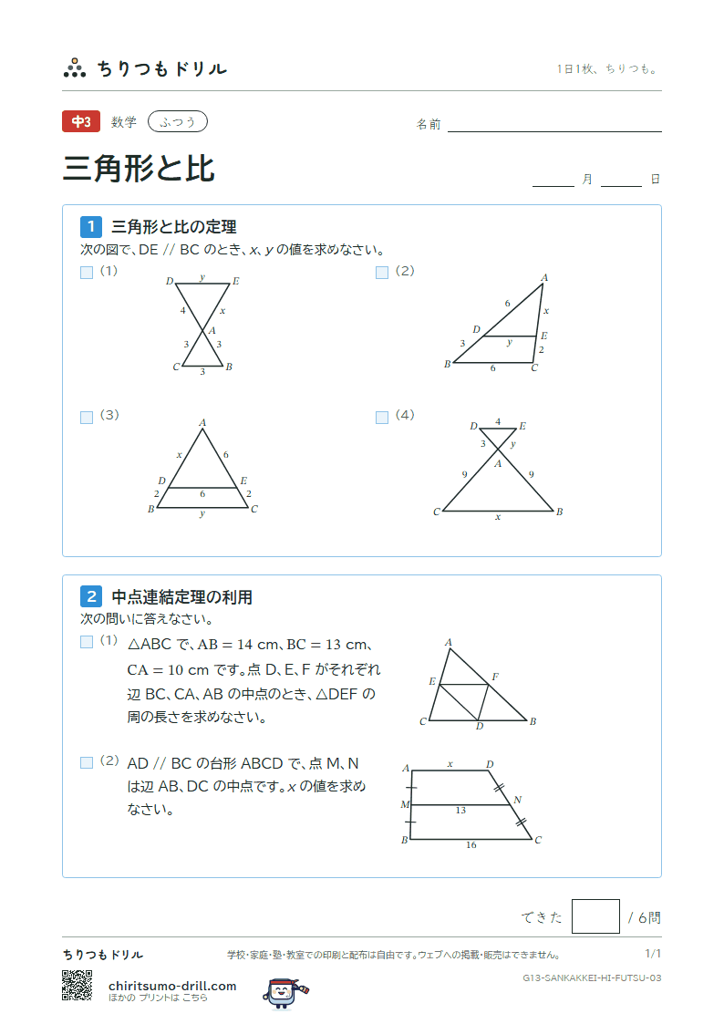 三角形と比 ふつう その3の見本