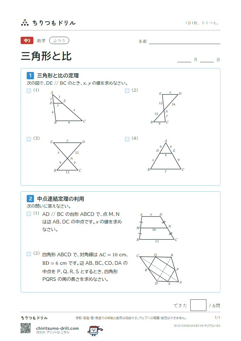 三角形と比 ふつう その4の見本