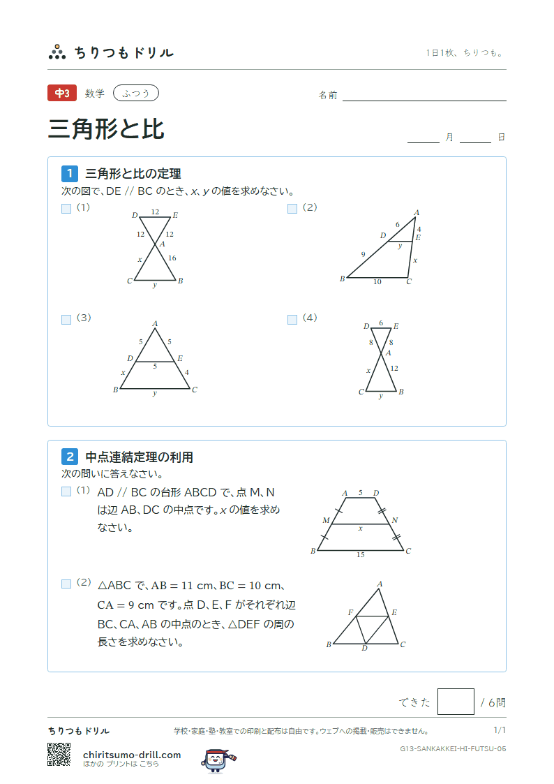 三角形と比 ふつう その5の見本