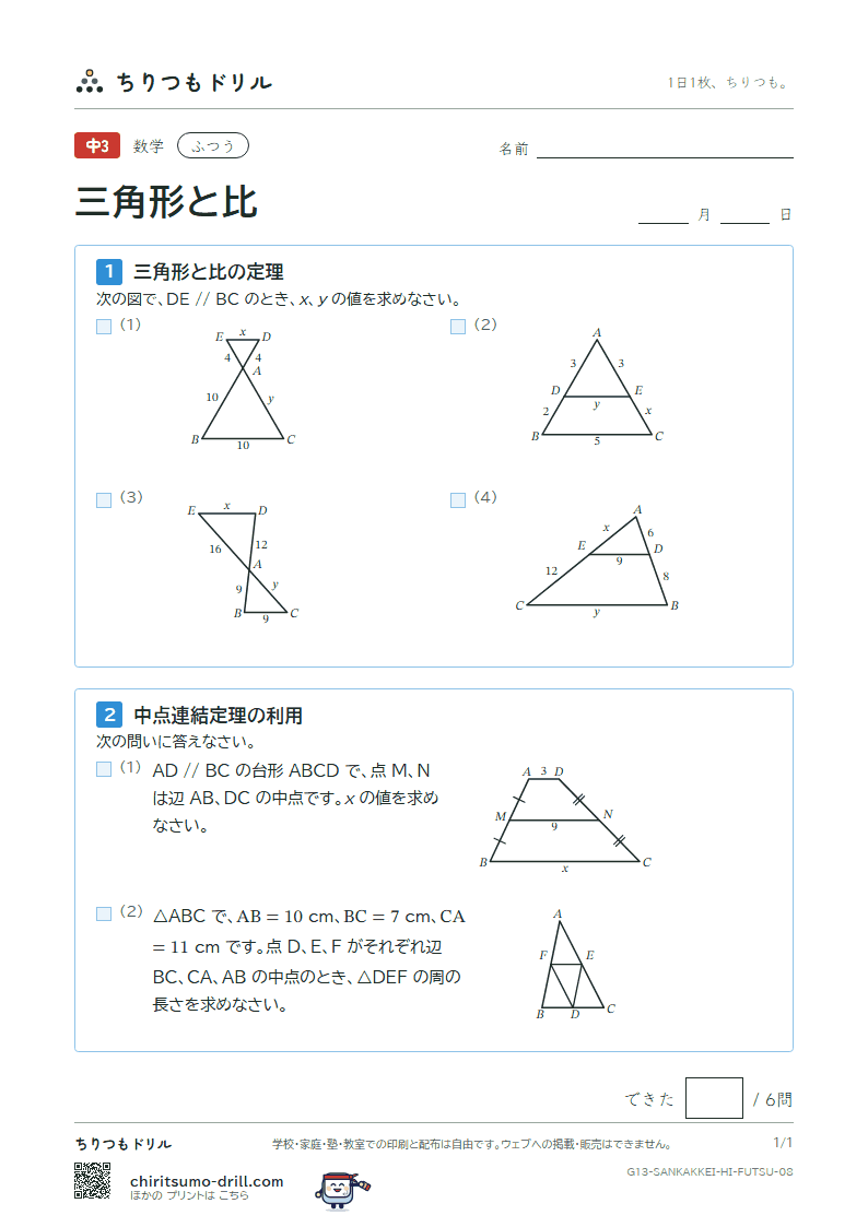 三角形と比 ふつう その8の見本