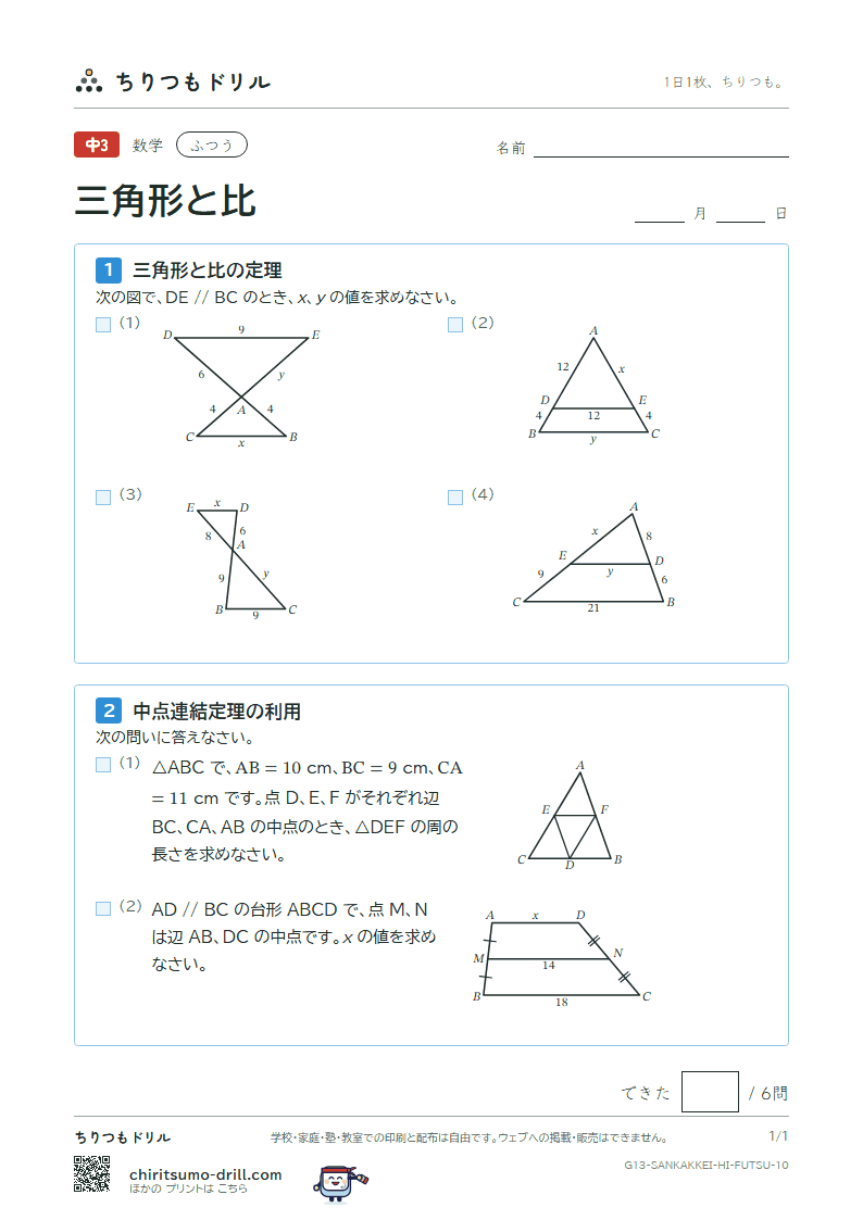 三角形と比 ふつう その10の見本