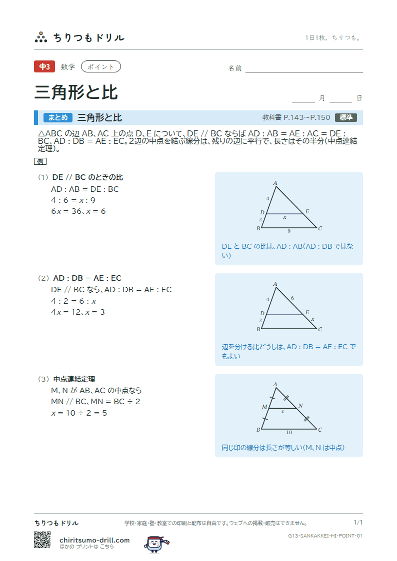 三角形と比 ポイントの見本