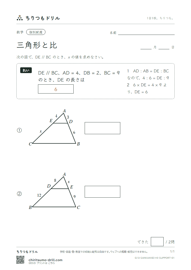 三角形と比 大きな枠つき その1の見本