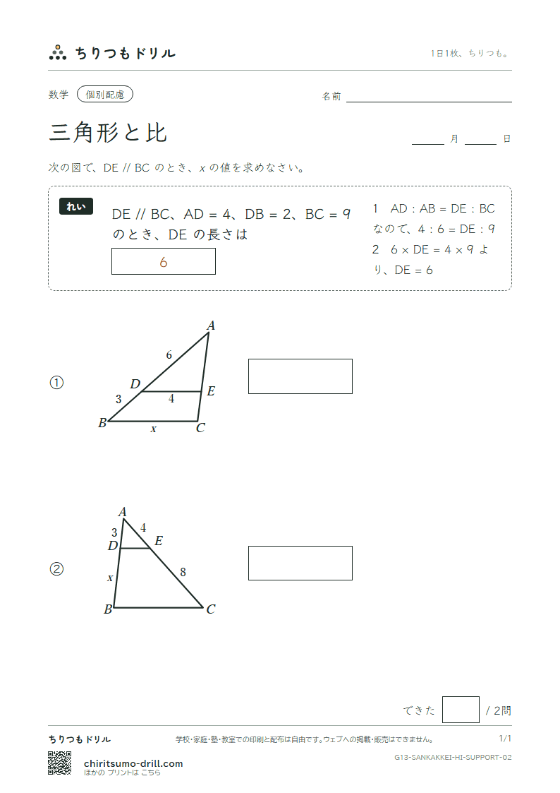 三角形と比 大きな枠つき その2の見本