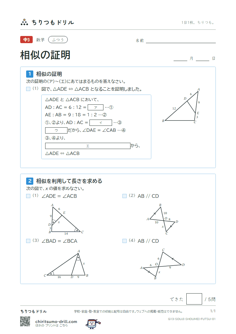 相似の証明 ふつう その1の見本