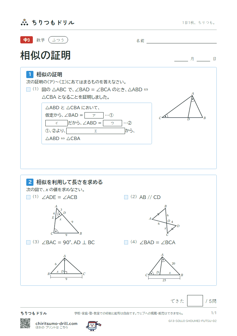 相似の証明 ふつう その2の見本