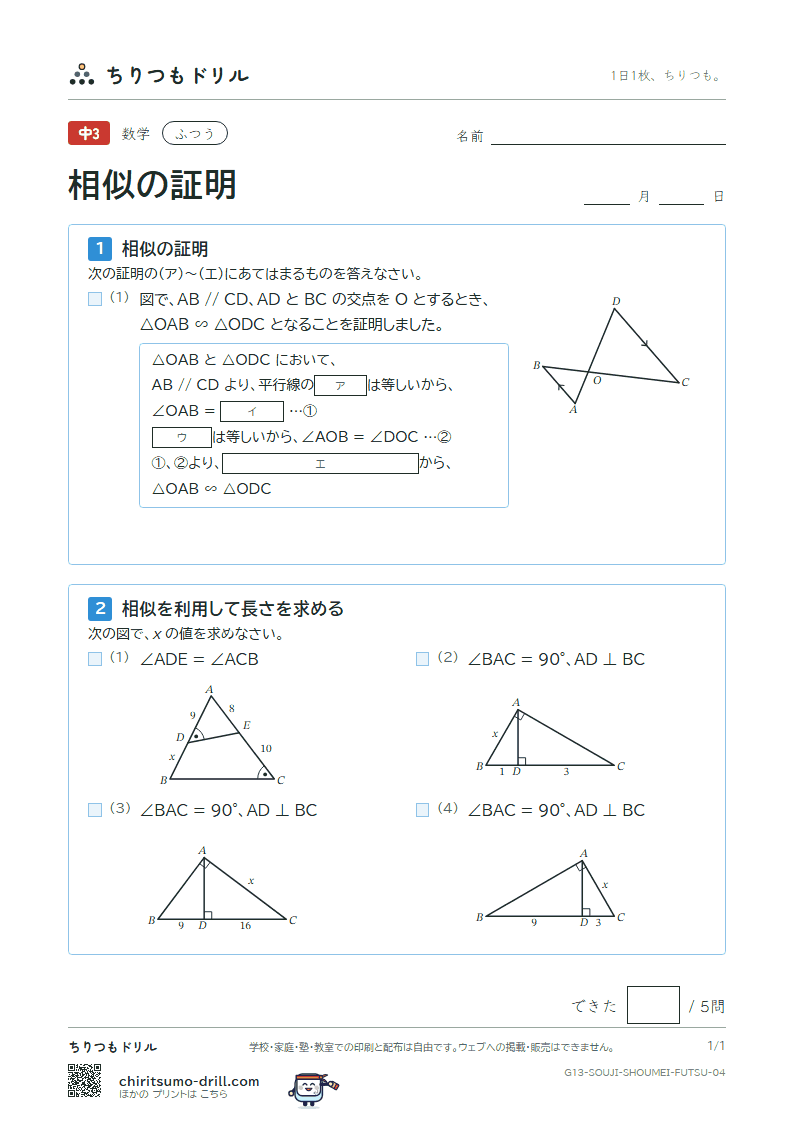 相似の証明 ふつう その4の見本