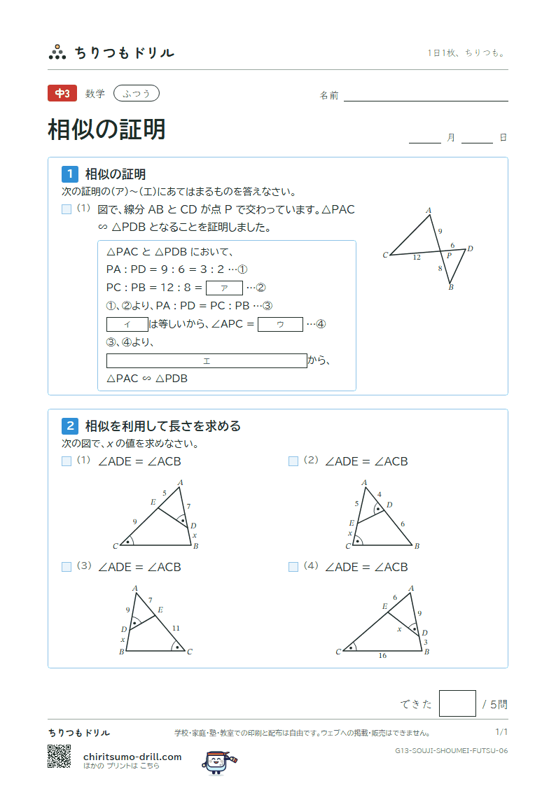 相似の証明 ふつう その6の見本