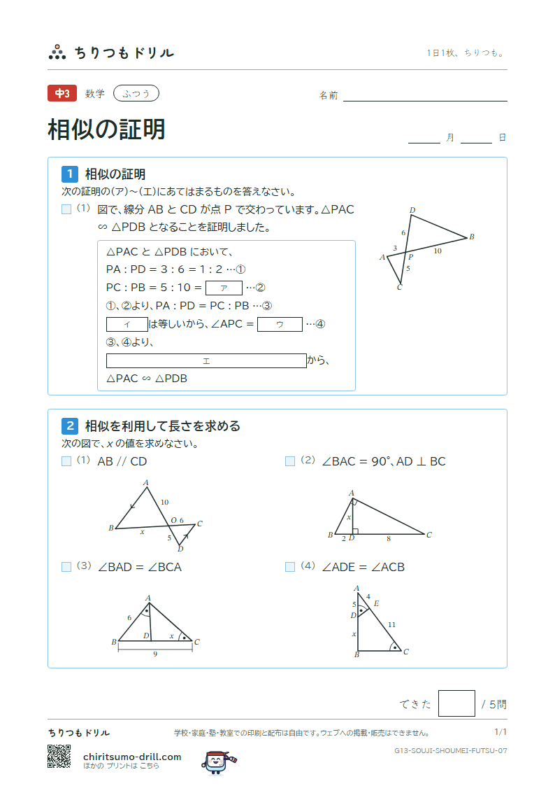 相似の証明 ふつう その7の見本