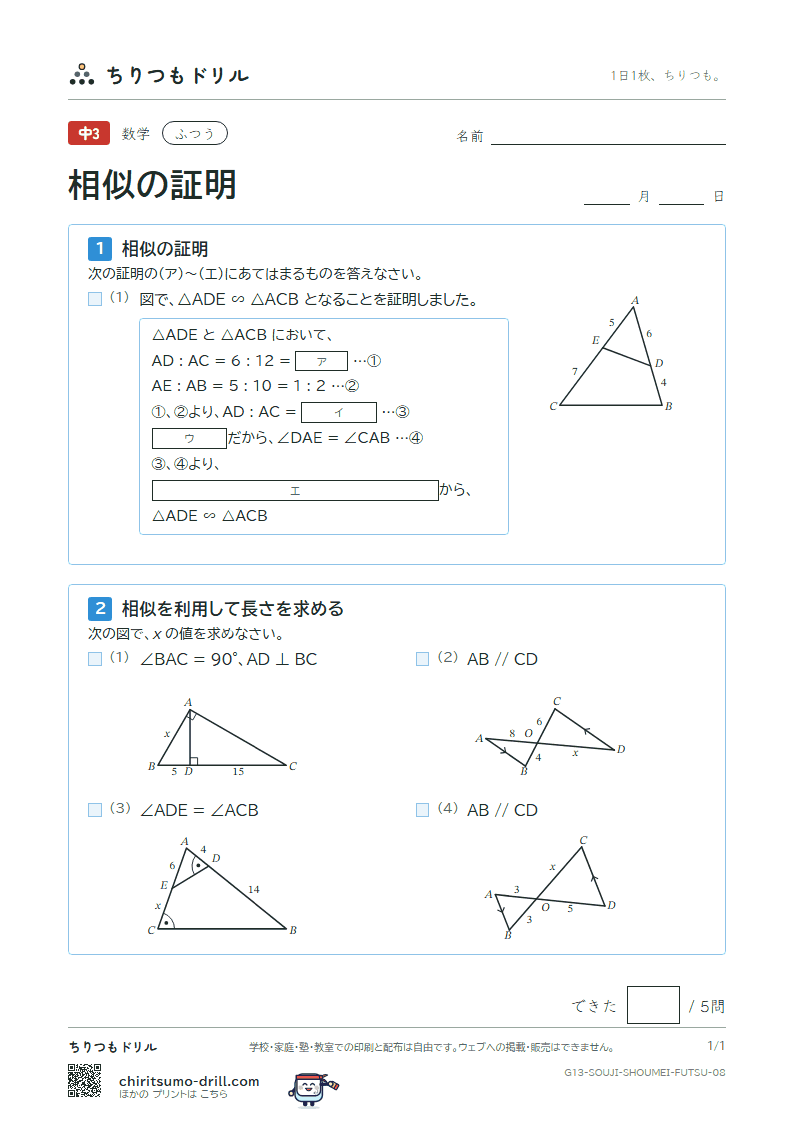 相似の証明 ふつう その8の見本
