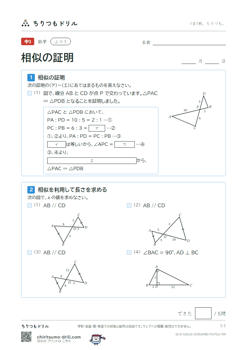 相似の証明 ふつう その9の見本