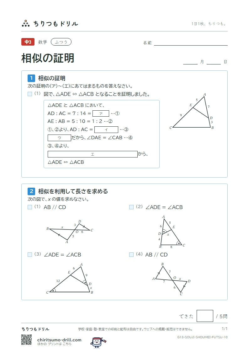 相似の証明 ふつう その10の見本