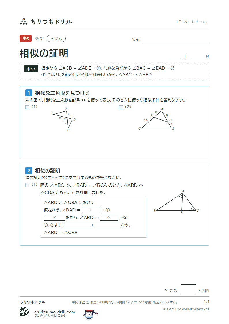 相似の証明 きほん その3の見本