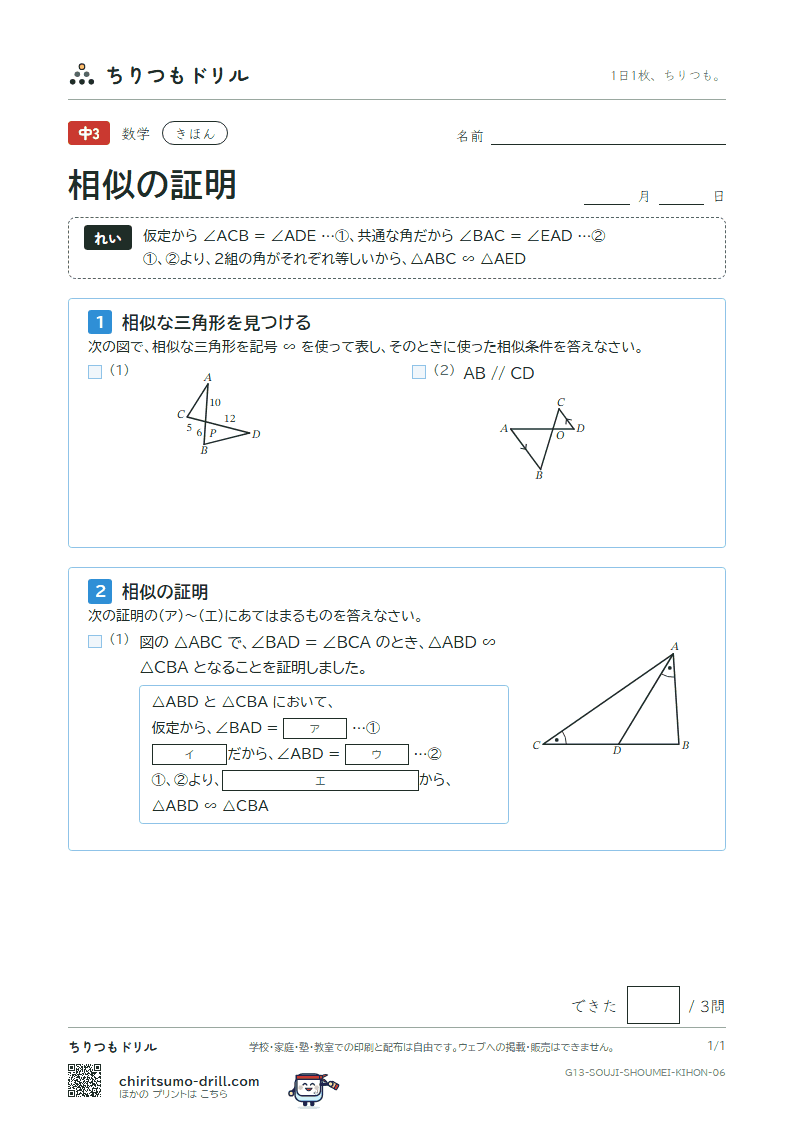相似の証明 きほん その6の見本