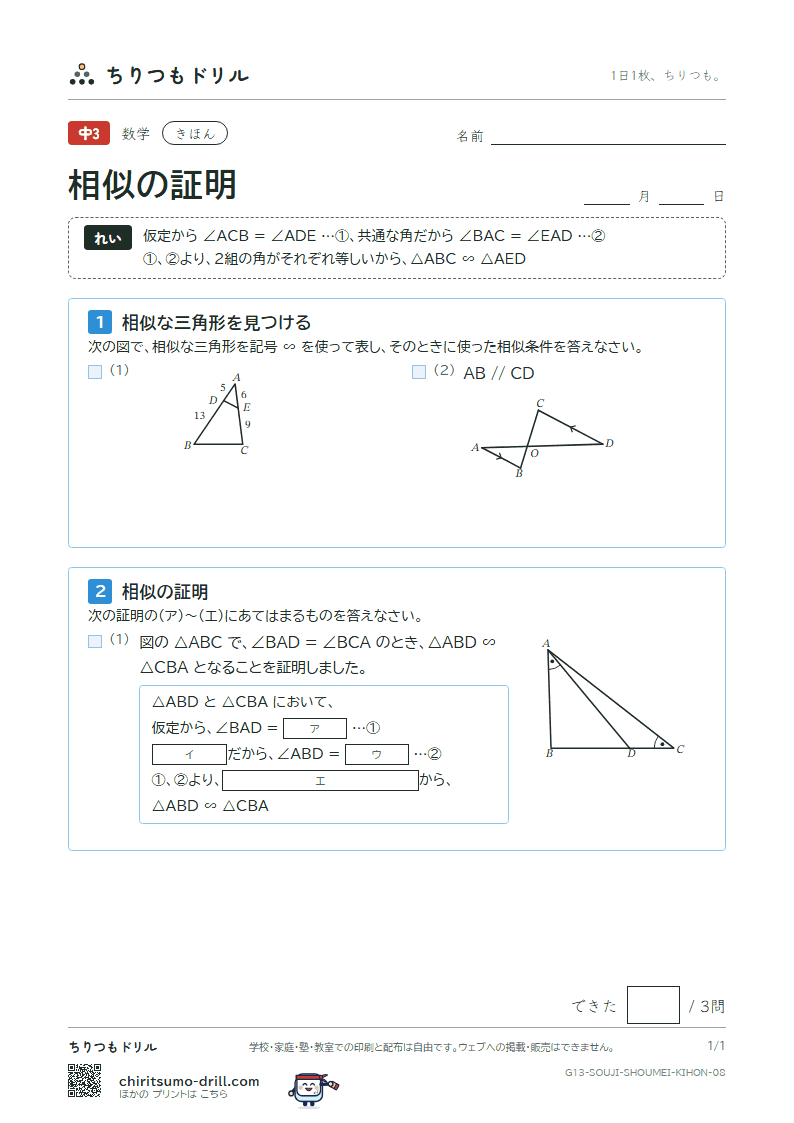 相似の証明 きほん その8の見本